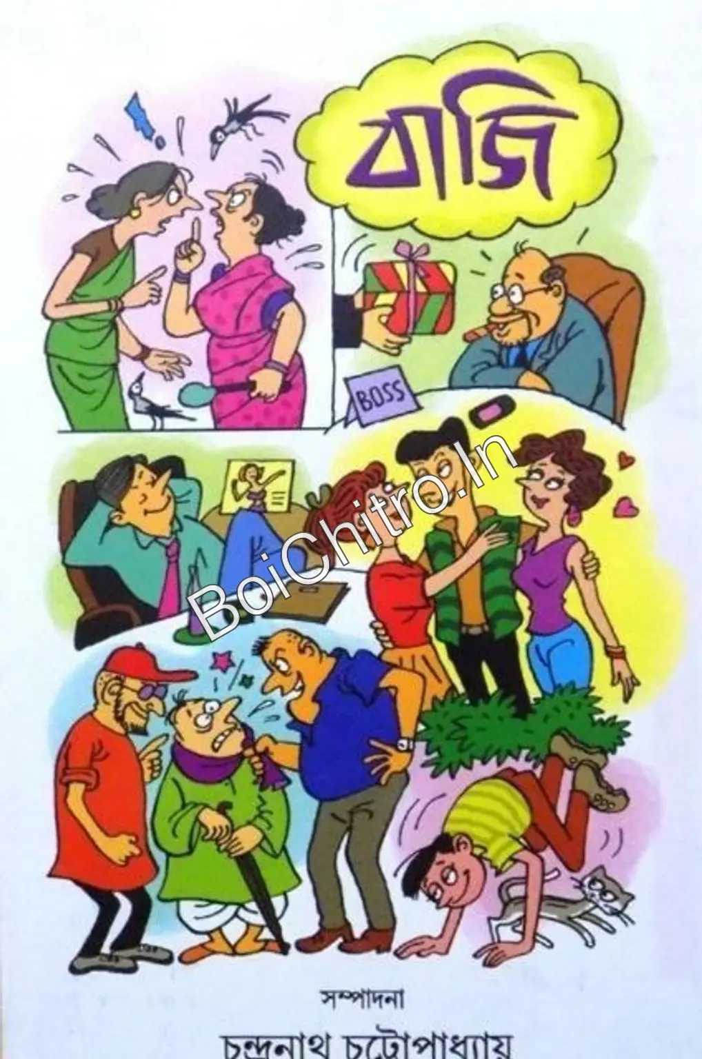315812_0 Baji || CHANDRANATH CHATTOPADHYAY || বাজি || চন্দ্রনাথ চট্টোপাধ্যায় - Image 1