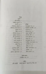 Baji || CHANDRANATH CHATTOPADHYAY || বাজি || চন্দ্রনাথ চট্টোপাধ্যায় - Image 2