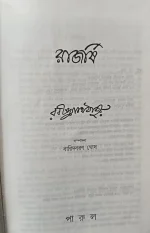 Rajarshi || Rabindranath Tagore || রাজর্ষি || রবীন্দ্রনাথ ঠাকুর - Image 2