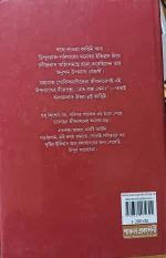 Rajarshi || Rabindranath Tagore || রাজর্ষি || রবীন্দ্রনাথ ঠাকুর - Image 4