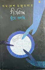 GITABITAN CHUYE BALCHI VOL 2 || SAMARESH MAJUMDER || গীতবিতান ছুঁয়ে বলছি ২ || সমরেশ মজুমদার