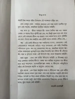 PANCHAKAHAN || KABERI ROYCHOWDHURY || পাঁচ কাহন || কাবেরী রায়চৌধুরী - Image 2