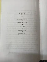 PANCHAKAHAN || KABERI ROYCHOWDHURY || পাঁচ কাহন || কাবেরী রায়চৌধুরী - Image 3