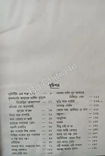 Gile Kora Danpati || Sanjib Chattopadhyay || গিলে করা দম্পতি || সঞ্জীব চট্টোপাধ্যায় - Image 2