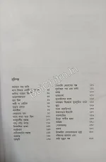 Galpo Samagra Vol. 3 || Saiyad Mustafa Siraj || গল্প সমগ্র খণ্ড ৩ || সৈয়দ মুস্তাফা সিরাজ - Image 2