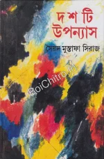 10 ti Upanyas || Syed Mustafa Siraj || ১০টি উপন্যাস || সৈয়দ মুস্তাফা সিরাজ