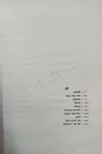 10 ti Upanyas || Syed Mustafa Siraj || ১০টি উপন্যাস || সৈয়দ মুস্তাফা সিরাজ - Image 2