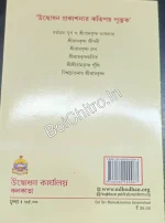 Sri Sri Ramakrishna Upanishad || SriChakraborty Rajagopalachari || শ্রী শ্রী রামকৃষ্ণ উপনিষদ্ || শ্রীচক্রবর্তী রাজাগোপালাচারী - Image 2