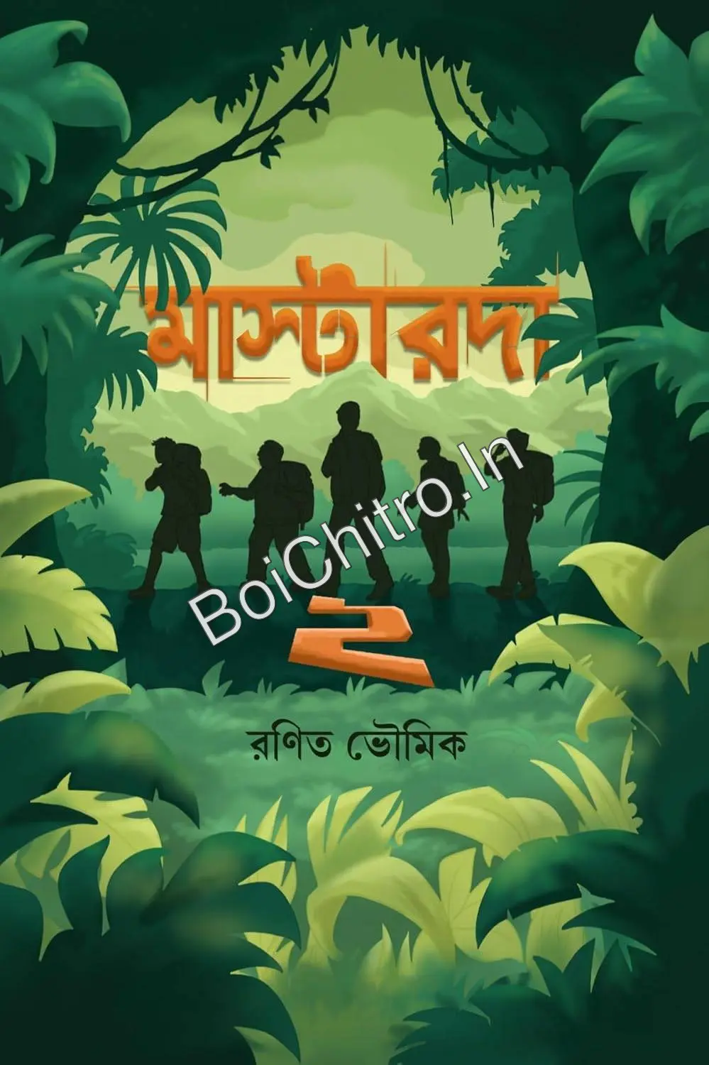 317215_0 Master Da Vol-2 || Ronit Bhowmick || মাস্টারদা : পর্ব দুই || রণিত ভৌমিক|| - Image 1