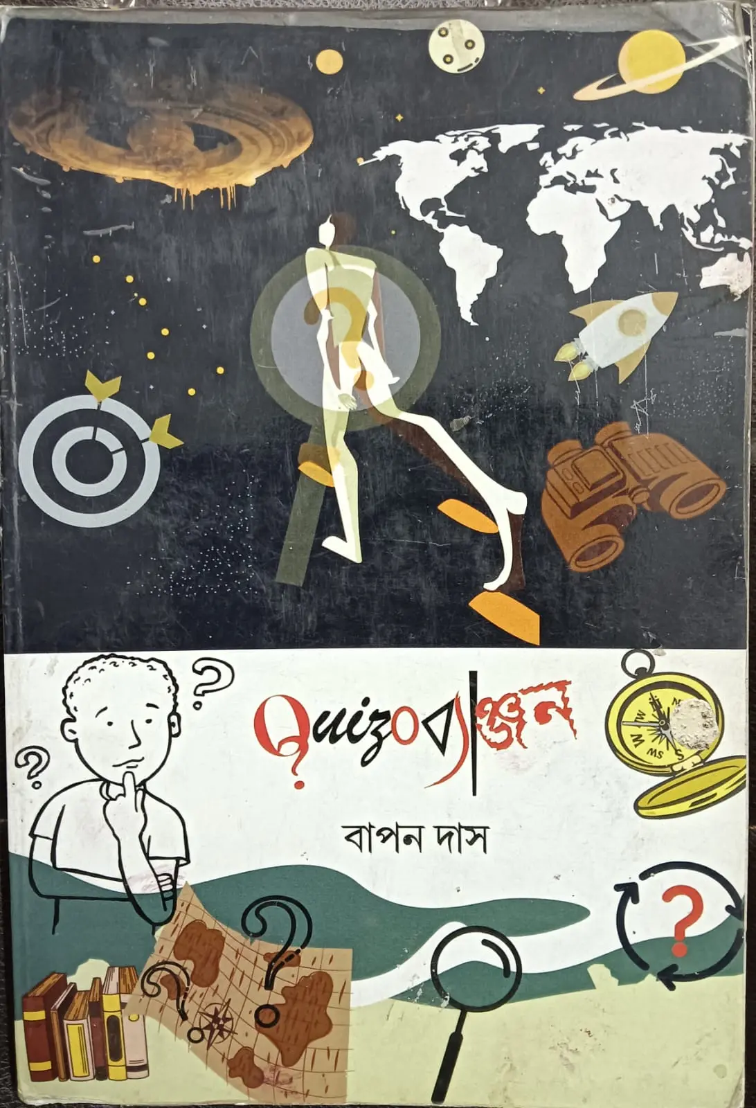 317553_0 Quizobanzon || Bapan Das (Damage) - Image 1
