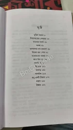 Shrestha Kishor Golpo || Ashapurna Devi || শ্রেষ্ঠ কিশোর গল্প || আশাপূর্ণা দেবী - Image 2