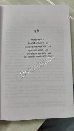 Choyti Kishor Upanyas || Ashapurna Devi || ছয়টি কিশোর উপান্যাস || আশাপূর্ণা দেবী - Image 2