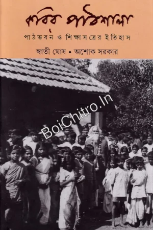 Kabir Pathshala || Swati Ghosh, Ashok Sarkar || কবির পাঠশালা || স্বাতী ঘোষ , অশোক সরকার