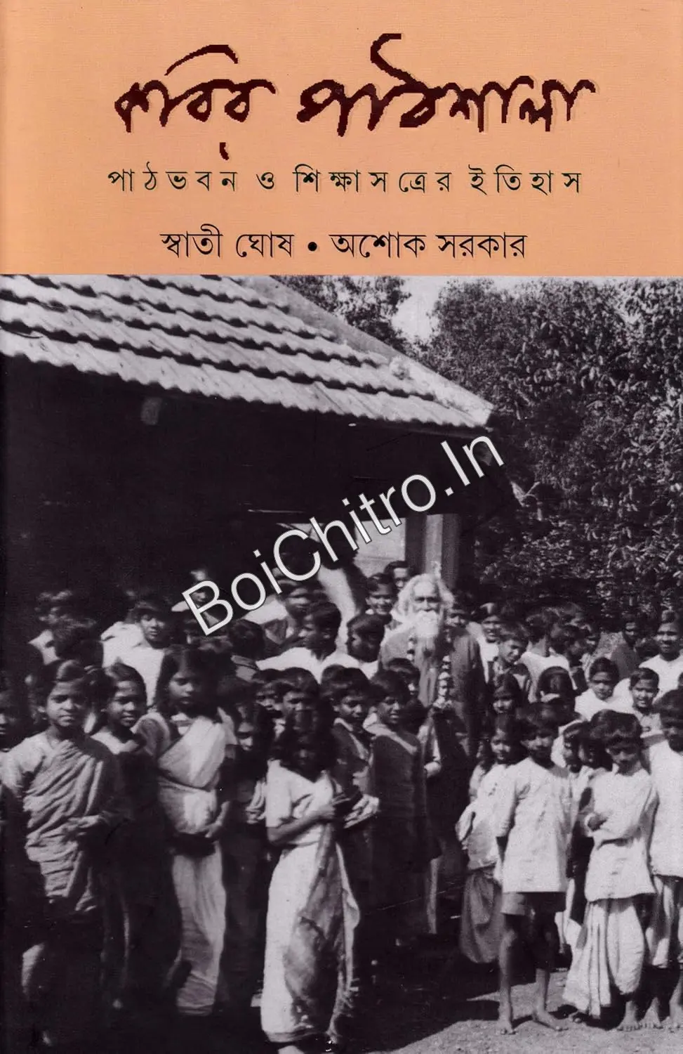 318939_0 Kabir Pathshala || Swati Ghosh, Ashok Sarkar || কবির পাঠশালা || স্বাতী ঘোষ , অশোক সরকার - Image 1