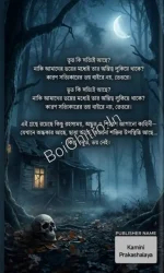 Vut Ache Voy Nei || Sudipta Sekhar Paul || ভূত আছে, ভয় নেই || সুদীপ্ত শেখর পাল || - Image 2