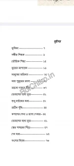 Vut Ache Voy Nei || Sudipta Sekhar Paul || ভূত আছে, ভয় নেই || সুদীপ্ত শেখর পাল || - Image 3