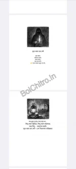 Vut Ache Voy Nei || Sudipta Sekhar Paul || ভূত আছে, ভয় নেই || সুদীপ্ত শেখর পাল || - Image 4