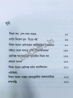 Bimal Karer Chhotogalpa: Bishay O Shilpariti || Rajib Ghosh || বিমল করের ছোটগল্প : বিষয় ও শিল্পরীতি || রাজীব ঘোষ - Image 2