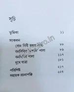 Bonbibir Pala || Sujit Kumar Mondal || বনবিবির পালা || সুজিত কুমার মণ্ডল - Image 2