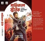 Surgical Strike || Amit Khan || সার্জিক্যাল স্ট্রাইক || অমিত খান