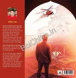 Surgical Strike || Amit Khan || সার্জিক্যাল স্ট্রাইক || অমিত খান - Image 2