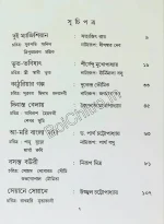 Sera Shruti Sangraha || Jagannath Basu and Urmimala Basu || সেরা শ্রুতি সংগ্রহ ||  জগন্নাথ বসু এবং ঊর্মিমালা বসু - Image 2