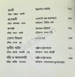 Sera Shruti Sangraha || Jagannath Basu and Urmimala Basu || সেরা শ্রুতি সংগ্রহ ||  জগন্নাথ বসু এবং ঊর্মিমালা বসু - Image 3