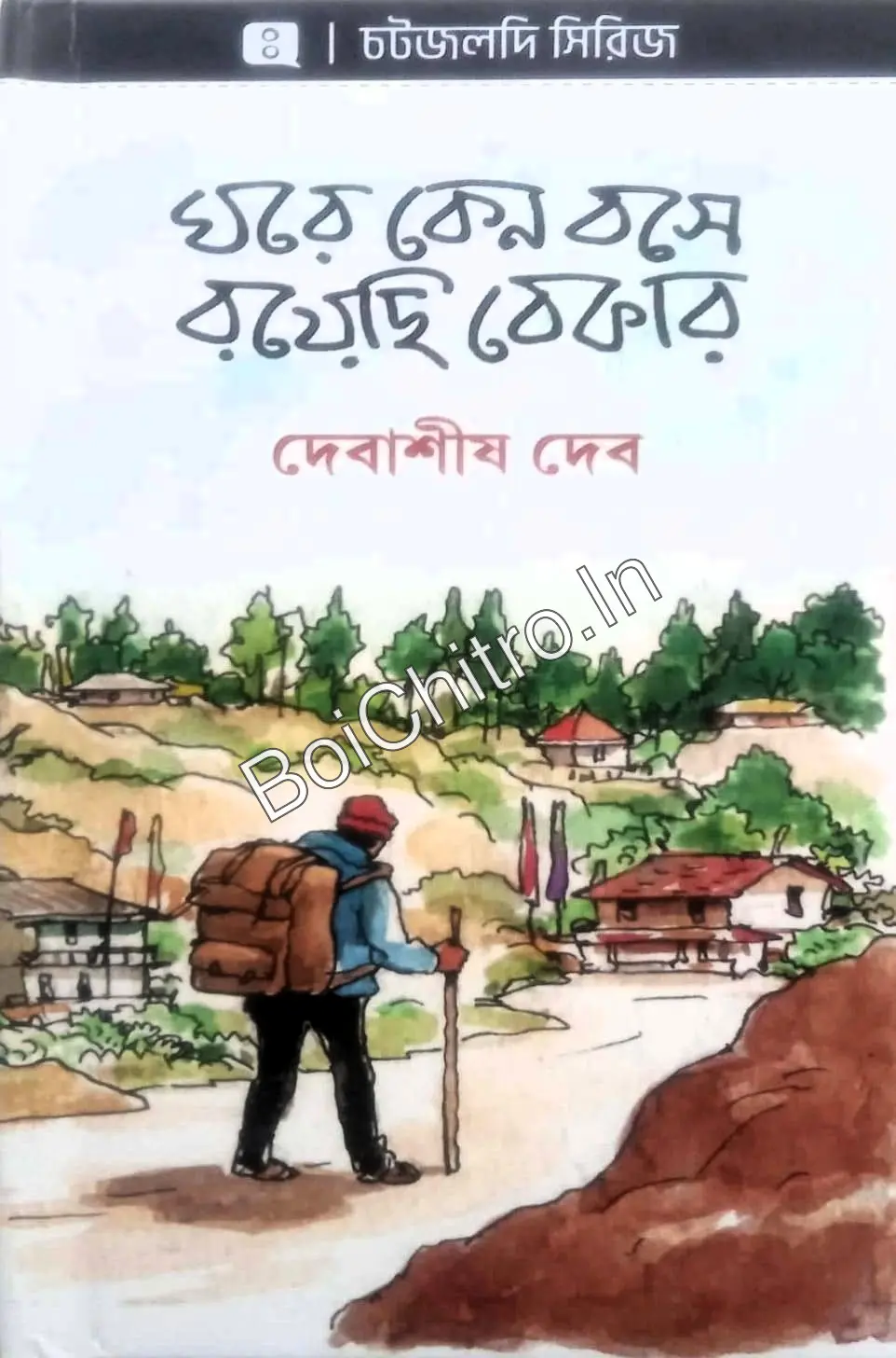 321858_0 Ghore Keno Bose Royechi Bekar || Debasish Deb || ঘরে কেন বসে রয়েছি বেকার || দেবাশীষ দেব - Image 1