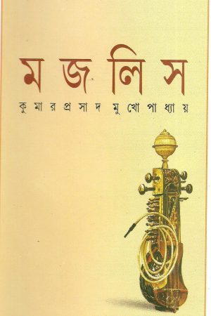 Majlis || মজলিস
