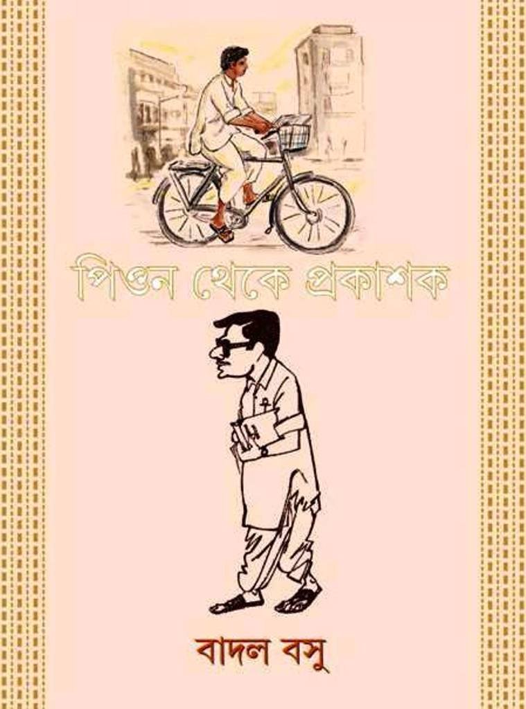 3360_0 PEON THEKE PRAKASHAK || পিয়ন থেকে প্রকাশক - Image 1