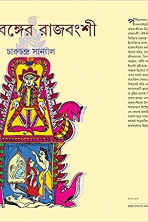 Uttarbanger Rajbanshi || উত্তরবঙ্গের রাজবংশী