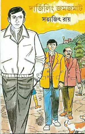 3547_0 Darjeeling Jamjamat || দার্জিলিং জমজমাট - Image 1