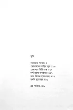 Mitin Masi Samagra Vol 1 || Suchitra Bhattacharya || মিতিন মাসি সমগ্র খন্ড ১ || সুচিত্রা ভট্টাচার্য - Image 2
