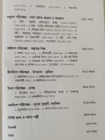 Bangla Sahityer Itihas Vol 4 || বাংলা সাহিত্যের ইতিহাস  খণ্ড ৪ - Image 3