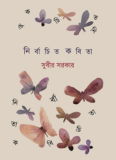 39013_0 NIRBACHITO KOBITA || SUBIR SARKAR - Image 1