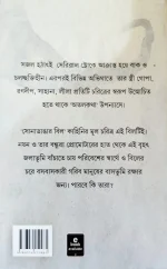 Atalkatha Sonadangar Bill | Sukanta Gangopadhya | অতলকথা সোনাডাঙার বিল | সুকান্ত গঙ্গোপাধ্যায় - Image 2