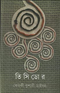 Tisidor || তিসিডোর