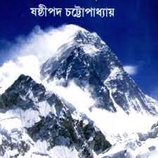 Chaturdham O Saptatirtha || Shasthipada Chattopadhyay || চতুর্ধাম ও সপ্ততীর্থের  || ষষ্ঠীপদ চট্টোপাধ্যায়