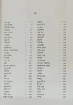 Sharadindu Amnibas  Vol 5 || শরদিন্দু অমনিবাস খণ্ড ৫ - Image 2