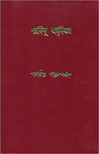 6094_0 Sharadindu Amnibas Vol 6 || শরদিন্দু অমনিবাস খণ্ড ৬ - Image 1