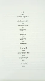 Kishore Upanyas Samagra Vol 1 by  Shirshendu || কিশোর উপন্যাস সমগ্র  ১ম খন্ড ||  শীর্ষেন্দু মুখোপাধ্যায় - Image 2
