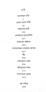 Kishore Upanyas Samagra  Vol 4 by Shirshendu || কিশোর উপন্যাস সমগ্র খণ্ড ৪ ||   শীর্ষেন্দু মুখোপাধ্যায় - Image 2