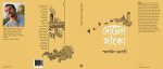 Doyel Sanko || Smaranjit Chakraborty || দোয়েল সাঁকো || স্মরণজিৎ চক্রবর্তী