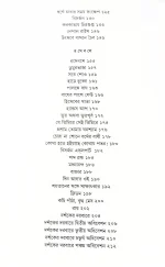 Rasebashe Samagra Vol 1 || রসেবশে সমগ্র খন্ড ১ || সঞ্জীব চট্টোপাধ্যায় - Image 2