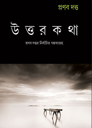 UTTARKATHA || PRANAB DUTTA