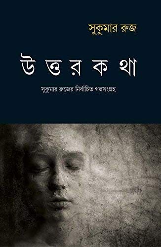 68636_0 UTTARKATHA || SUKUMAR RUJ - Image 1