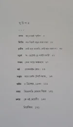 Achena Lalbazar || Supratim Sarkar || অচেনা লালবাজার || সুপ্রতিম সরকার - Image 3