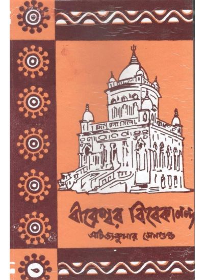 73244_0 BIRESWAR VIVEKANANDA-1 || ACHINTYA KUMAR SENGUPTA - Image 1