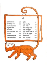 Chhotoder Galpa || Sailen Ghosh || ছোটোদের গল্প || শৈলেন ঘোষ - Image 3