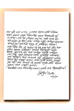 Chhotoder Galpa || Sailen Ghosh || ছোটোদের গল্প || শৈলেন ঘোষ - Image 4